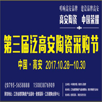 紧密联系参展企业，第三届“泛高安”陶瓷采购节走访之——丰城、抚州、萍乡陶企