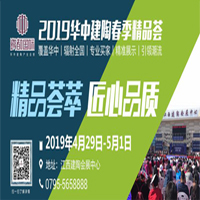 4月29日，相约高安！2019建陶春季精品荟盛大开幕